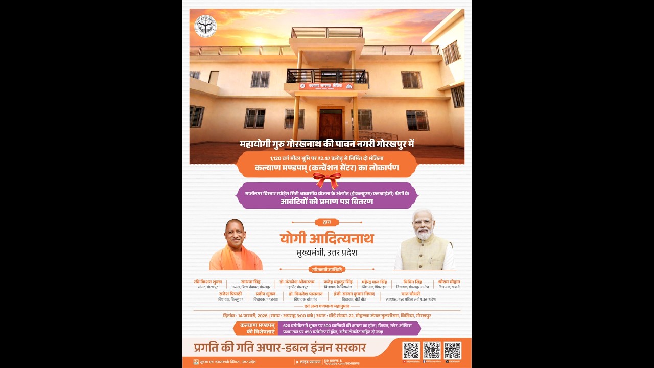 गोरखपुर में कन्वेंशन सेंटर का लोकार्पण एवं EWS/LIG आवास के आवंटियों को प्रमाण पत्र वितरण कार्यक्रम