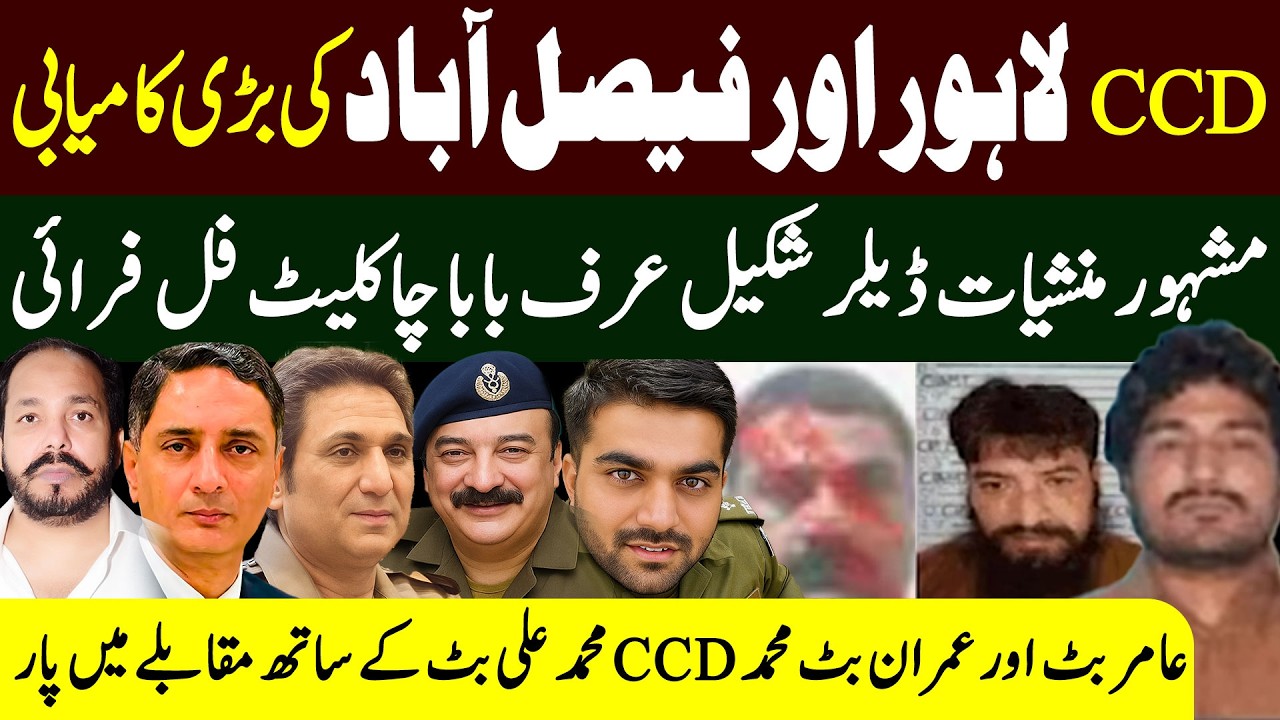 CCD ||Shakeel urf Baba Chocolate || Amir Butt or Imran Butt ||  Ali Raza Shirazi || ARS Pakistan