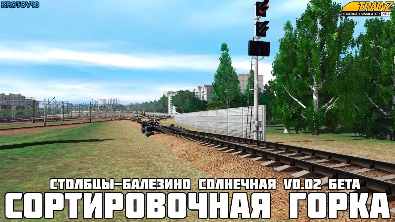Trainz19. Карта Солнечная V0.02. Реально рабочая сортировочная горка???😱😱😱