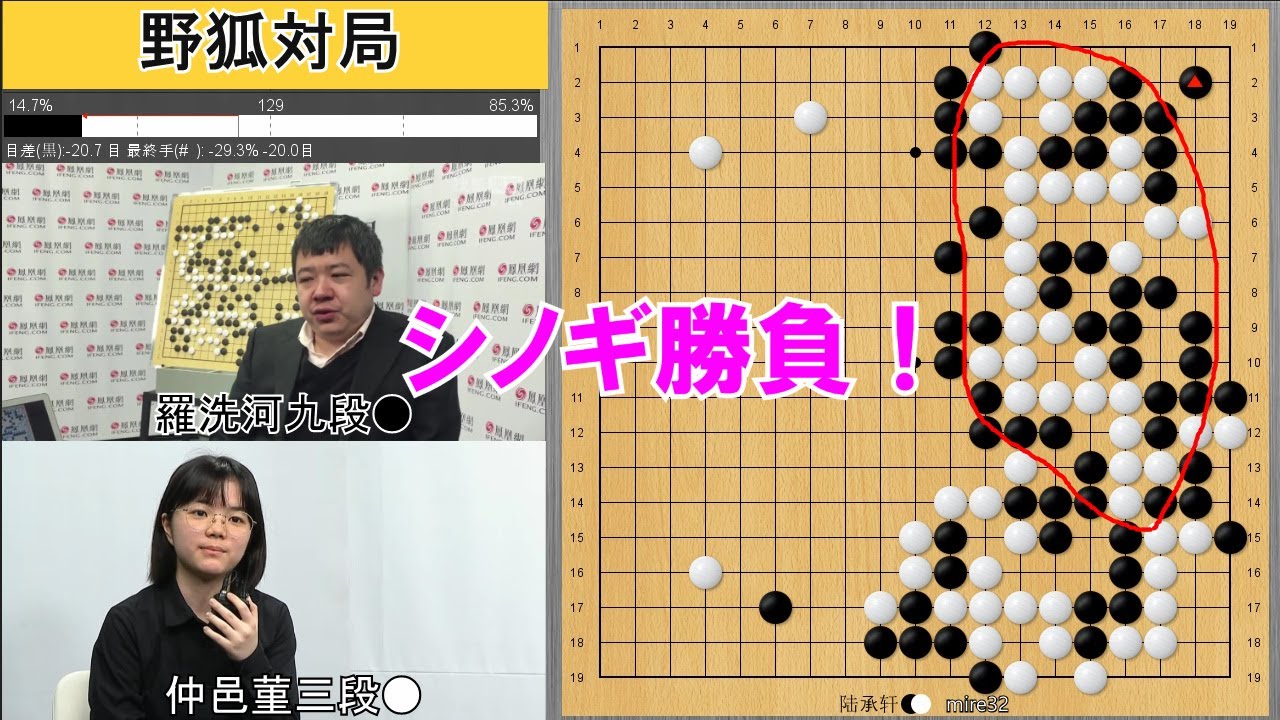 【野狐対局】仲邑三段、世界戦優勝者・羅九段に圧勝！