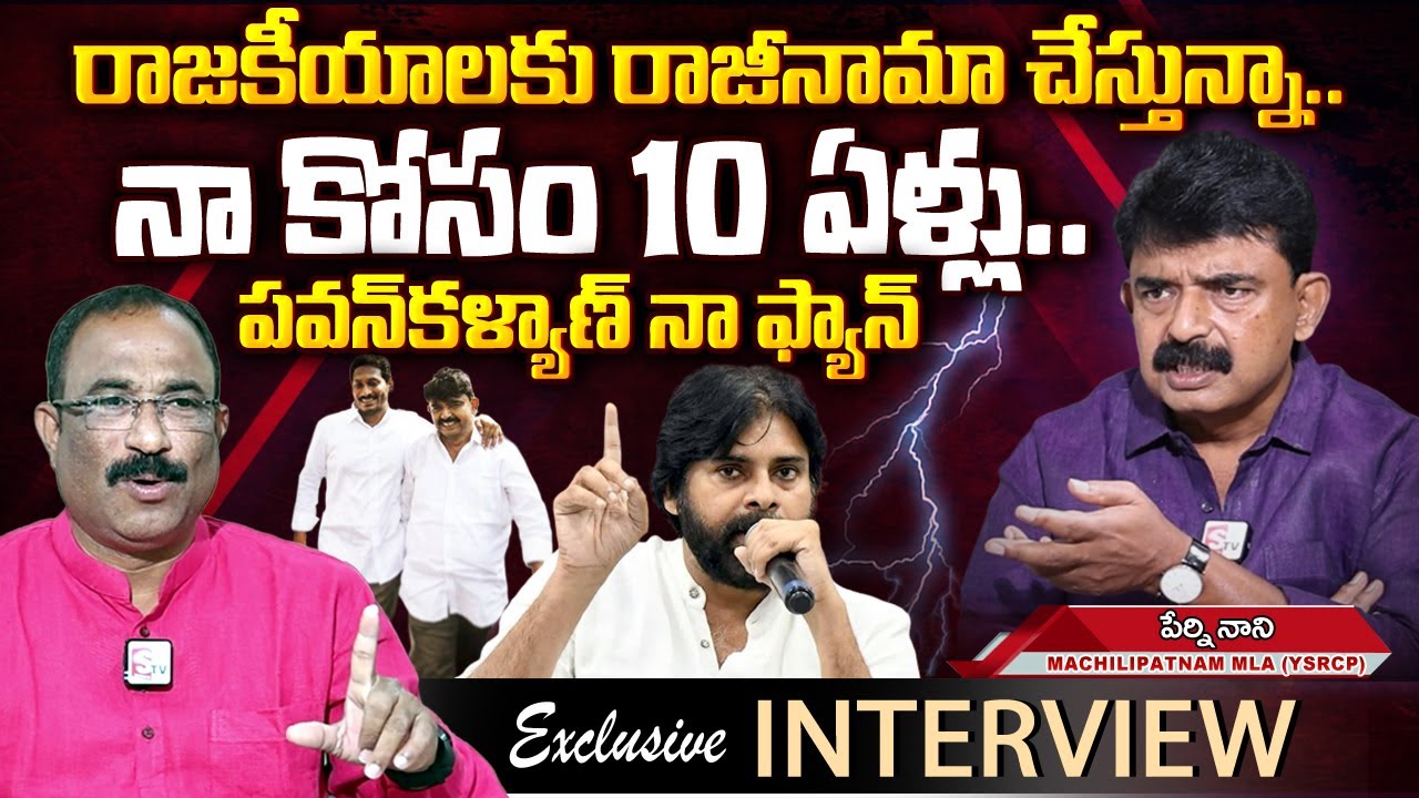 MLA Perni Nani Exclusive Interview with Nagaraju | CM Jagan | AP Politics | Pawankalyan​@sumantvfamilyvalues
