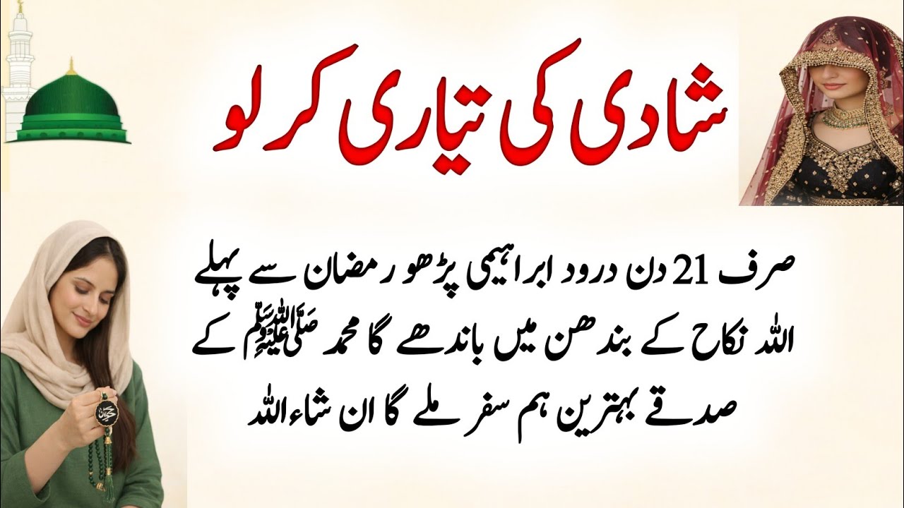 Powerful Durood Wazifa for Nikah and Marriage