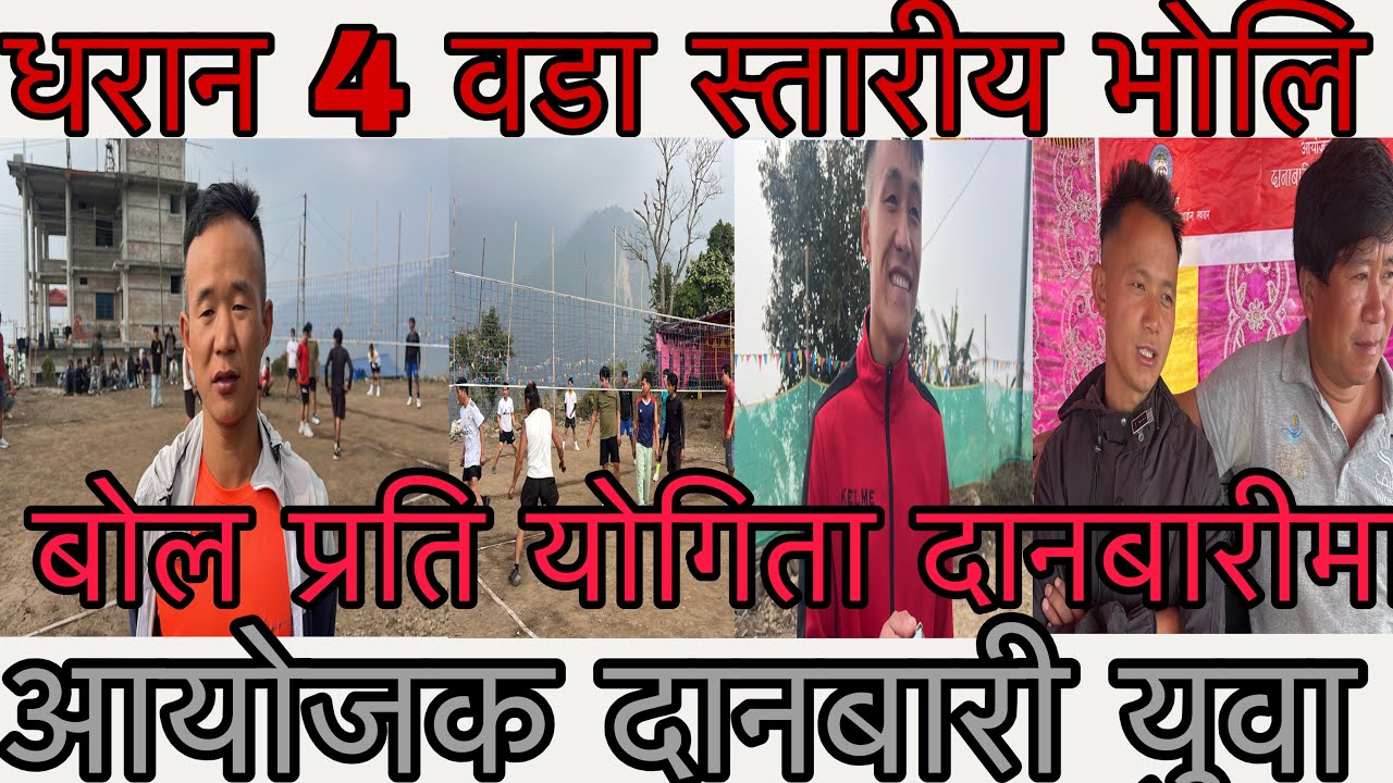आयोजक बिजय राई मन कुमारराई के भन्छ दानबारी युवा समुह