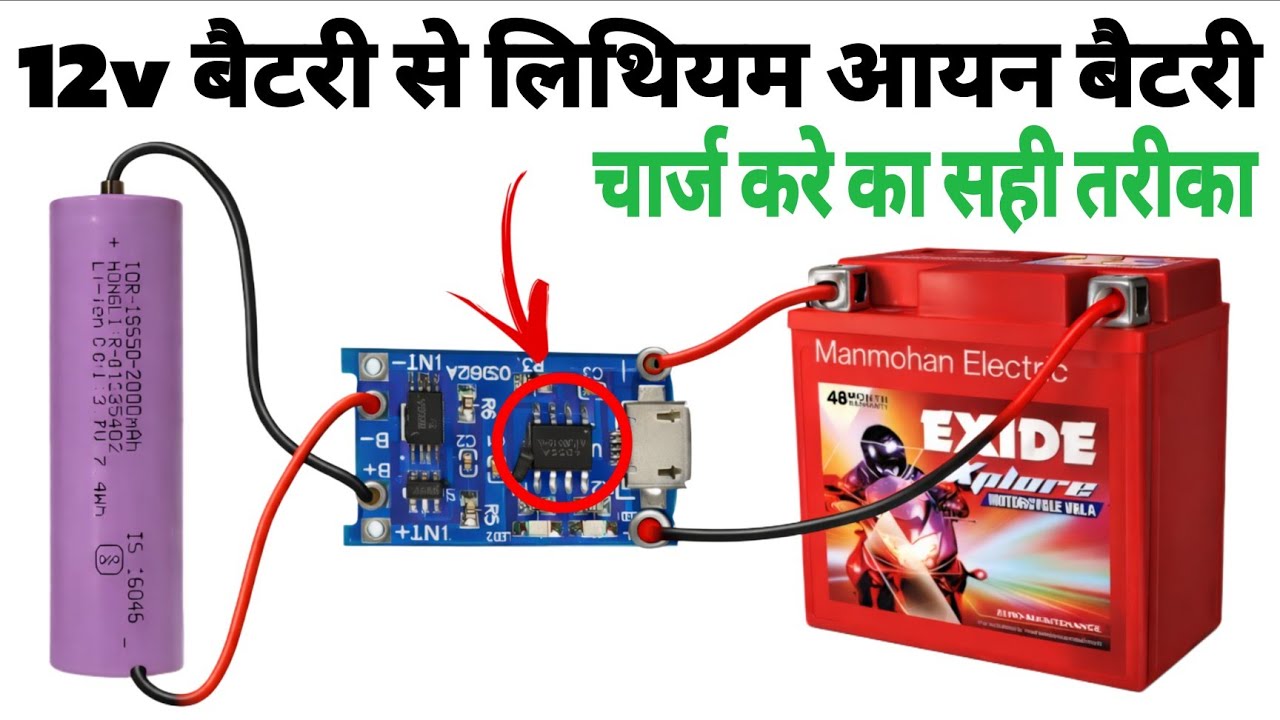 12V बैटरी से Lithium Ion चार्ज कैसे करें? 🔋 18650 Battery Charging Best जुगाड़ 😱 Technical Jugaad ✨