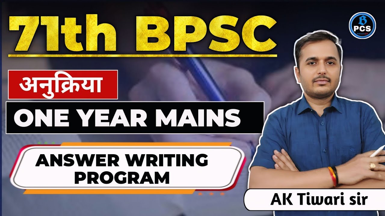 71th BPSC mains one year answer writing program (अनुक्रिया) #71thbpsc