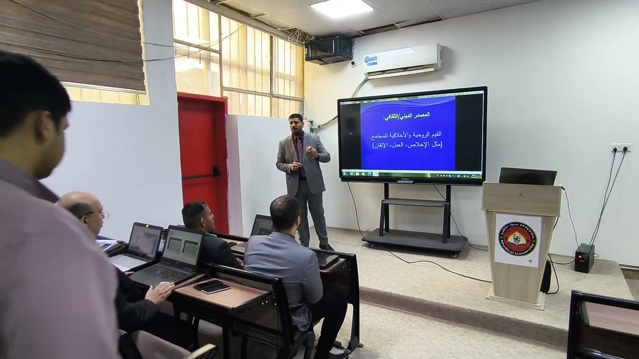 محاضرة اخلاقيات مهنة التعليم وأثرها على المعلم والطالب . م.م مصطفى عبد الكريم الجبوري