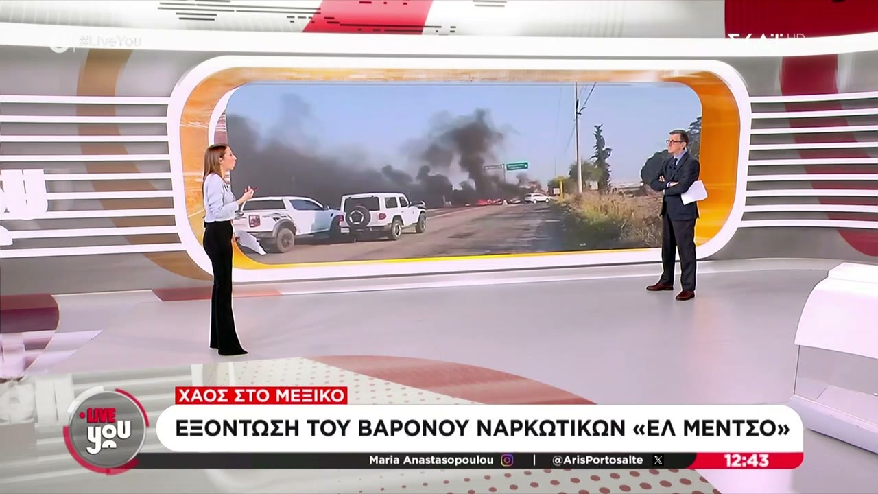 Χάος στο Μεξικό: Εξόντωση του βαρόνου ναρκωτικών 