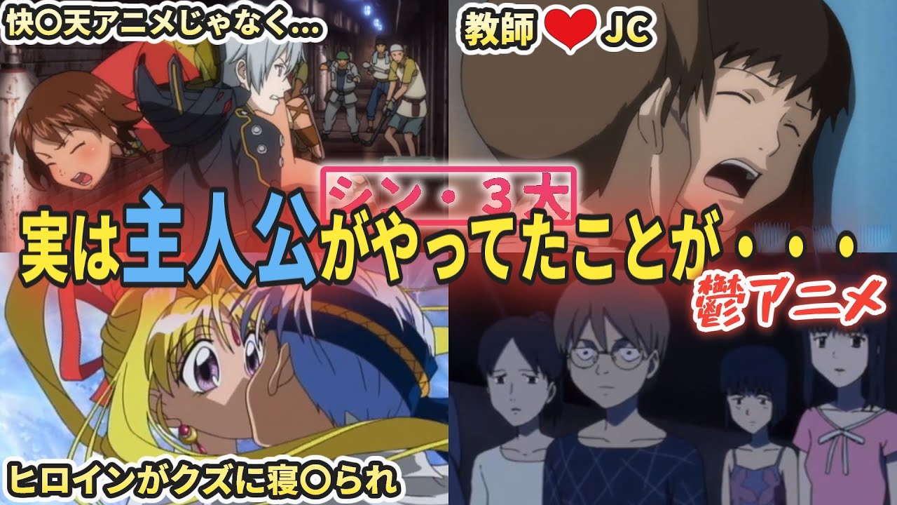 シン・3大　実は主人公がやってたことが...だった鬱展開　part2