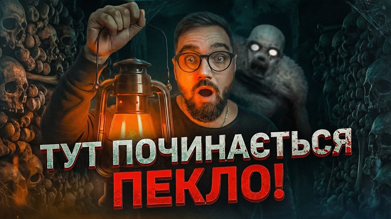 99% НЕ ЗРОЗУМІЛИ ЦЕЙ ФІЛЬМ 💀 Париж: Місто мертвих