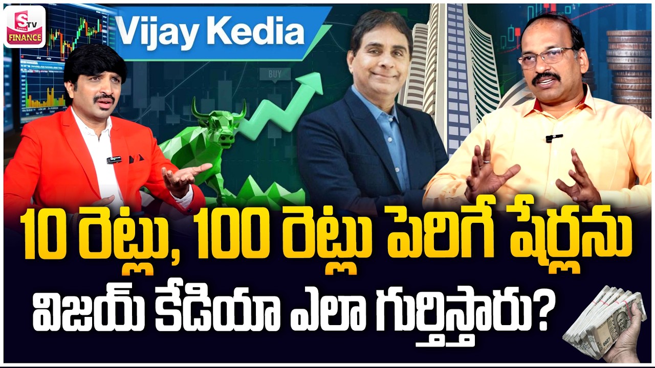 How Vijay Kedia Finds 10x &100x Multibagger Stocks | Vijay Kedia Investment journey| SumanTV Finance