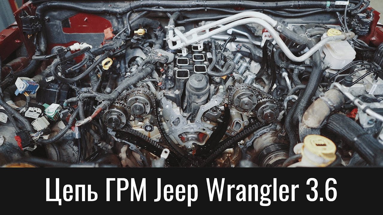 Диагностика цепи ГРМ Джип Вранглер 3.6 &ndash; Jeep Wrangler 3.6 Timing Chain Diagnostics