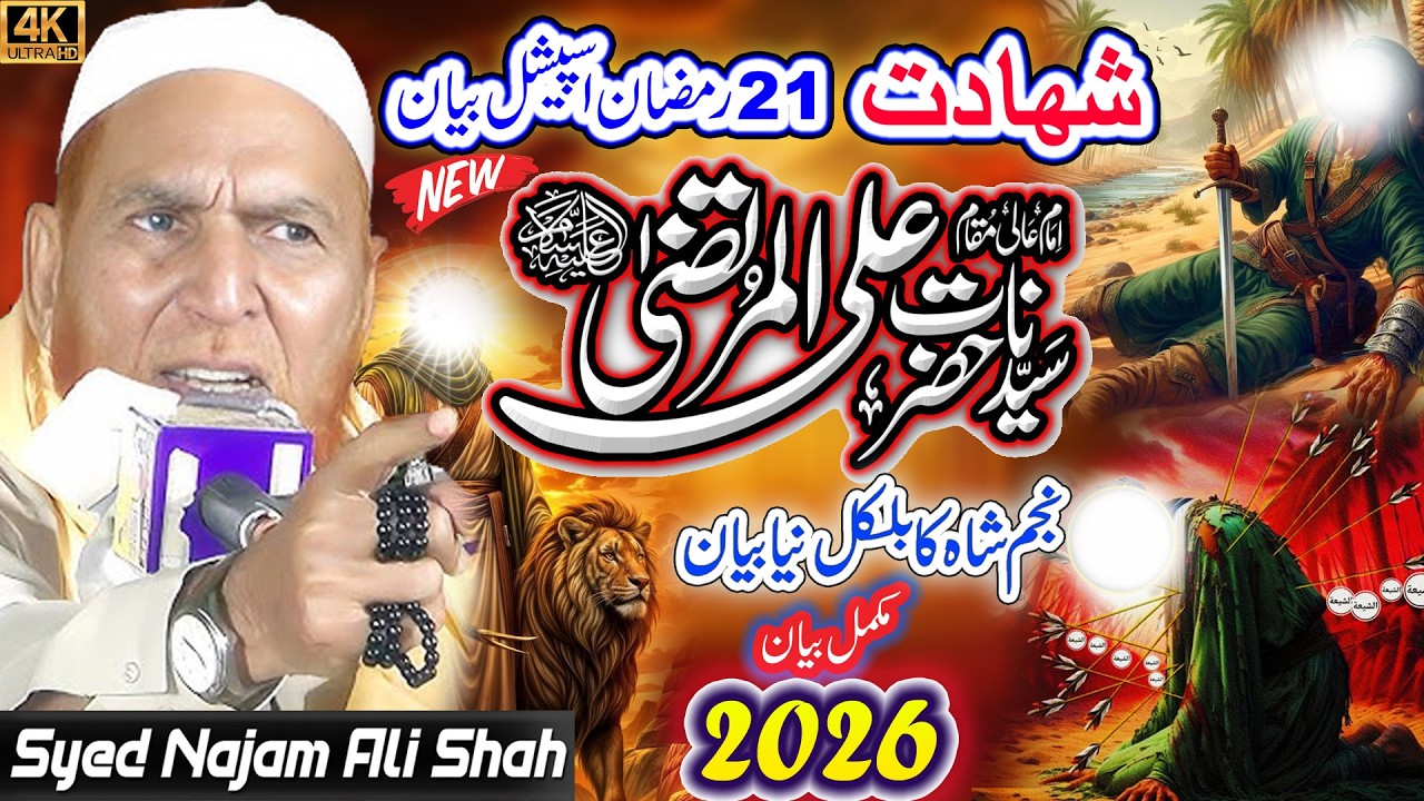 Najam Shah Bayan 2026 || Mola Ali Ki Shahadat || 21 Ramzan Shahadat Mola Ali ||Syed Najam Shah Bayan