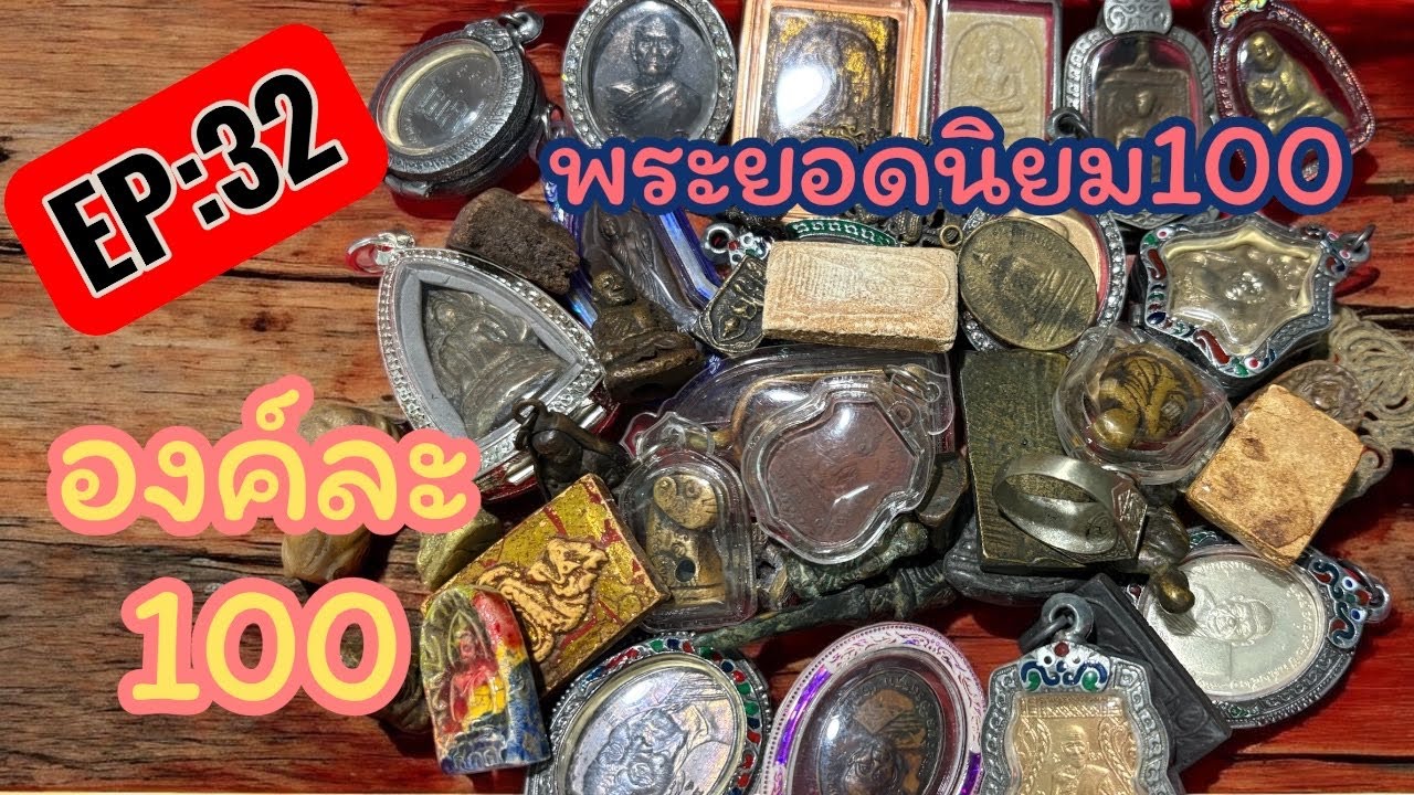 🍭EP:32🔥นาทีทอง📌องค์ละ100🚨ส่งEMS🛵มีเก็บปลายทาง📌สนใจ📞0816916282🔥🥰💐