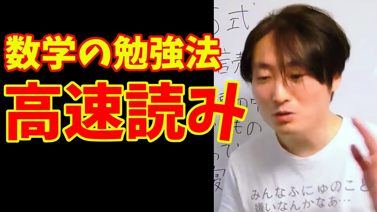 合間の時間に読むだけ 数学の勉強法！わんこら式高速読みのやり方、実践例。