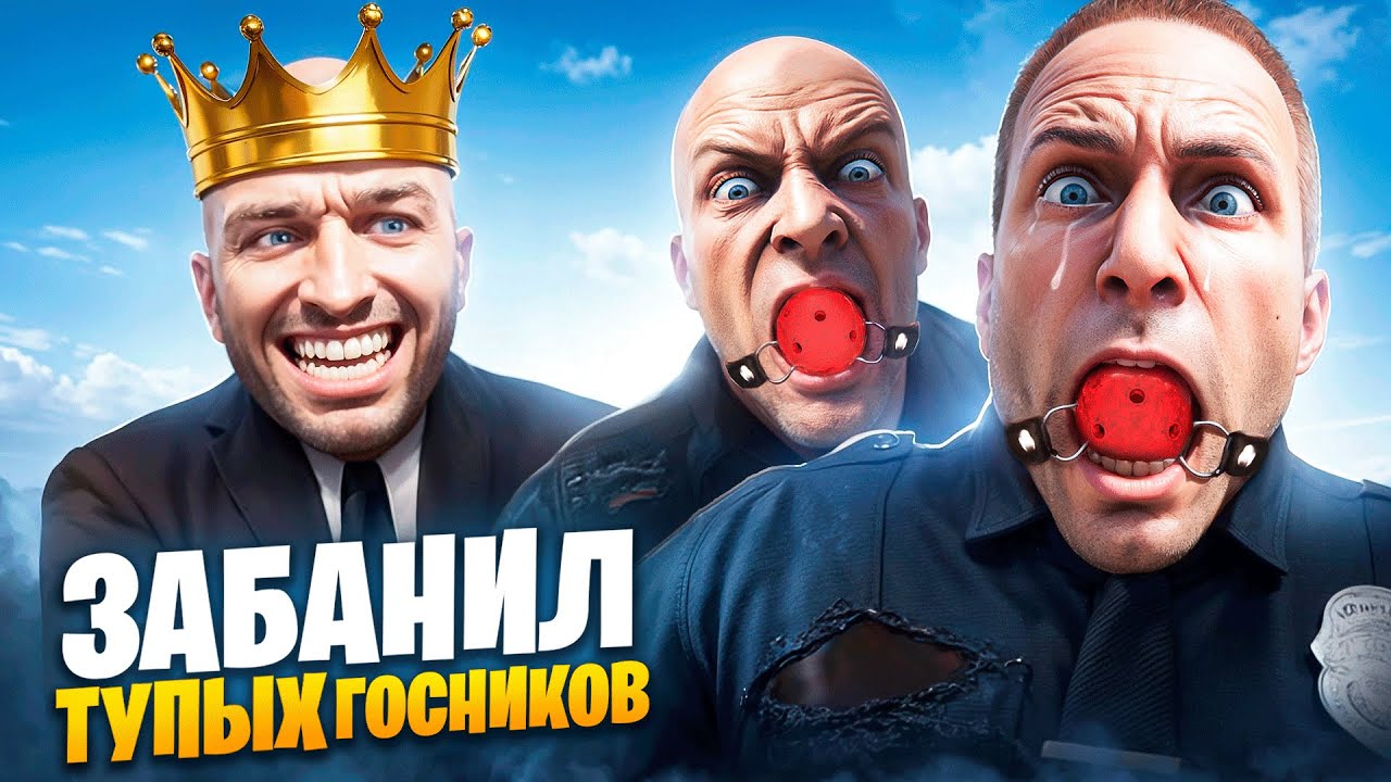 АДМИН ЗАБАНИЛ ТУПЫХ ВЫСЕРОВ В ГТА 5 РП / MAJESTIC RP