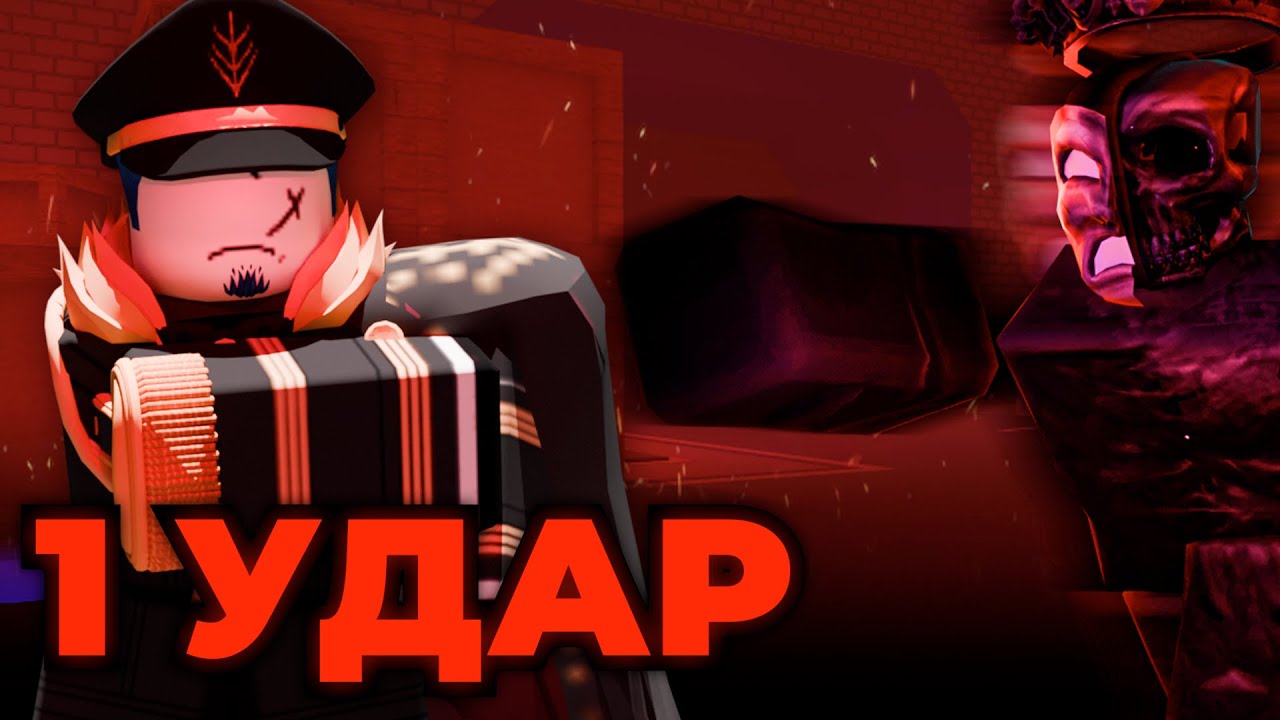 FORSAKEN НО У ВСЕХ 1HP