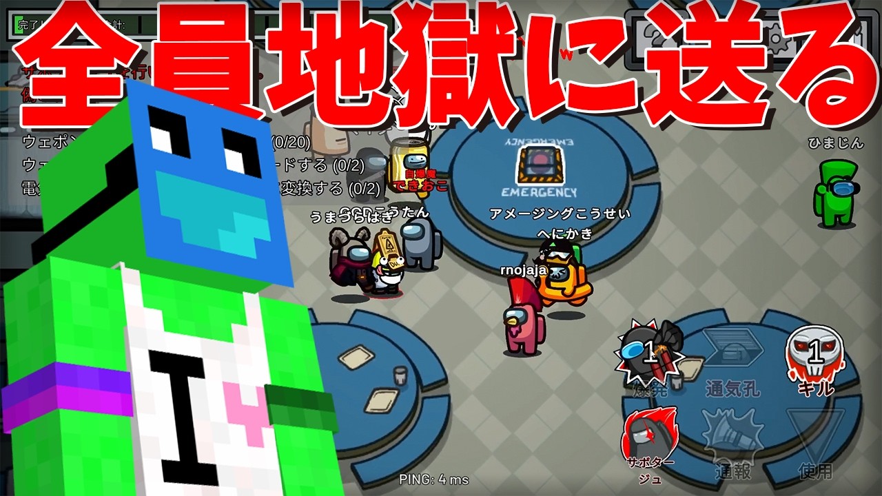 こうせい、自らの手を汚さずに全員を騙して単独勝利へ - Among Us