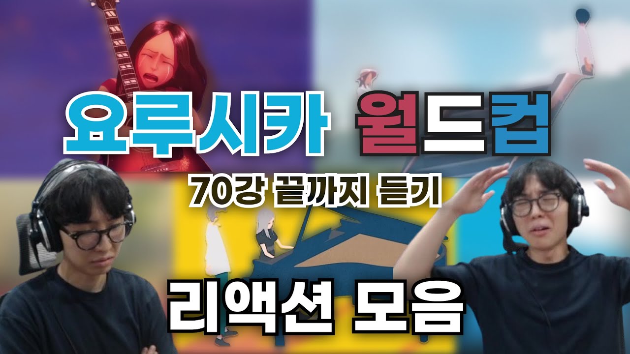요루시카 노래 70곡을 끝까지 들으면 일어나는 일