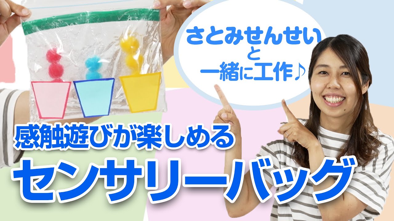 簡単！洗濯のりや保冷剤を使ったセンサリーバッグの作り方。絵の具で色つけもできるよ♪