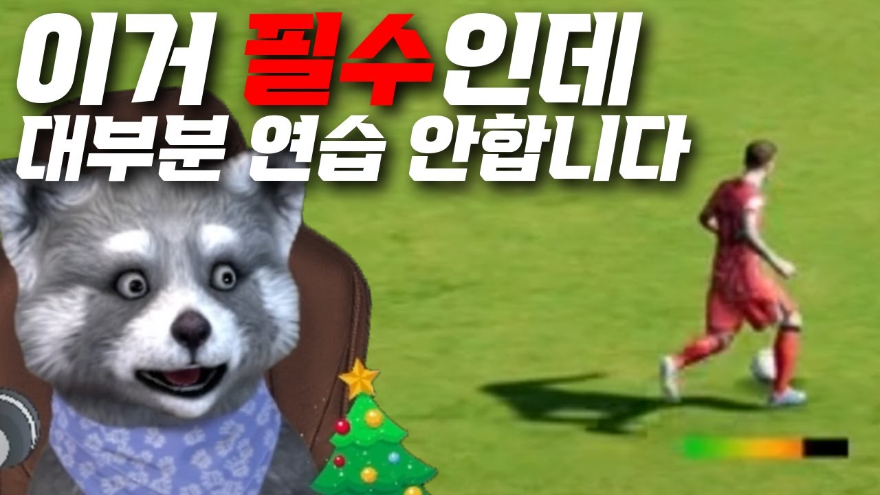 고수들은 자주 하는 패스! 무조건 연습하세유. #이풋볼2026 #efootball2026