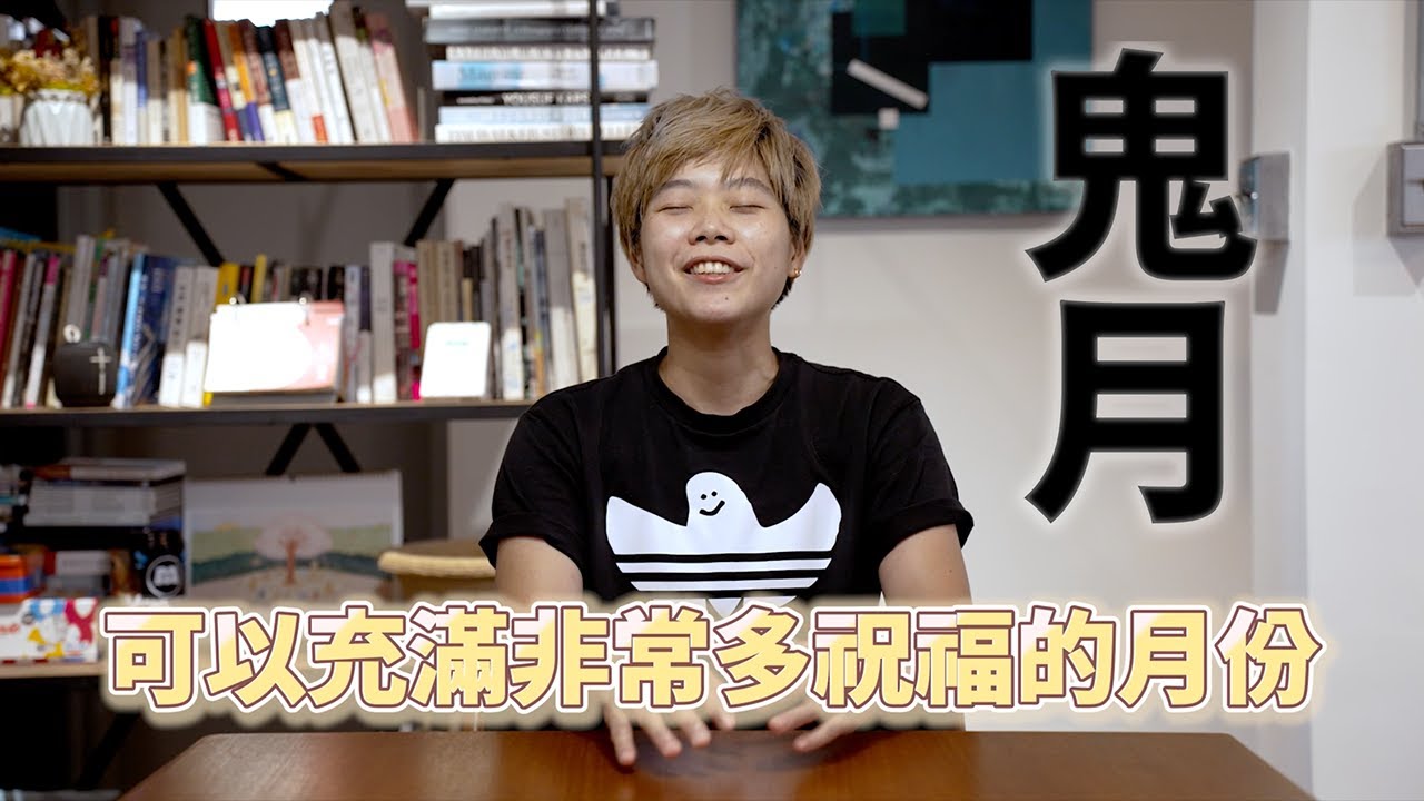 鬼月是什麼？我們需要害怕嗎？〖分多奇Q&A〗