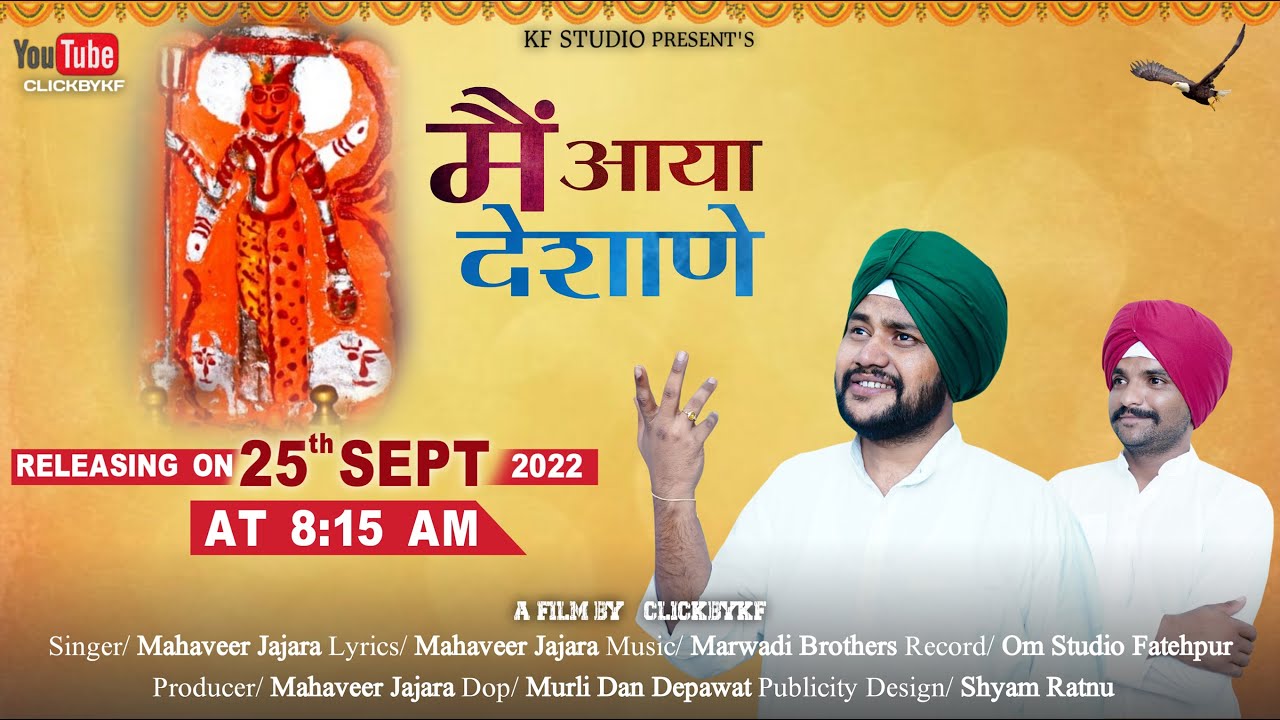 Main Aaya Deshane || मैं आया देशाणे || #Karni Mata New Devotional Song 2022 || By Mahaveer Jajara