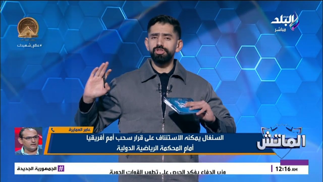 بعد قرارات الكاف الأخيرة.. هل يعود لقب أمم أفريقيا للسنغالمره أخرى؟ خبير اللوائح يوضح