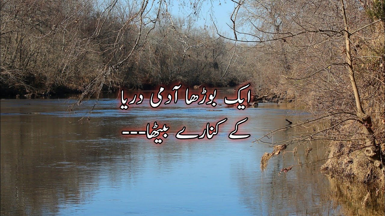 Urdu Islamic Stories| Islamic Waqiat in Urdu| Motivational story