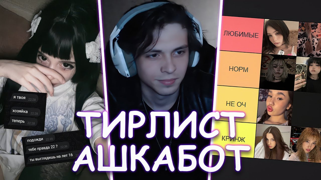 WHYOUSOLONELY СОСТАВЛЯЕТ ТИРЛИСТ ДЕВУШЕК | ИЩЕТ ЛЮБОВЬ В АШКАБОТЕ | СПАСИБО ПЕРКОСЕТУ!!! 52