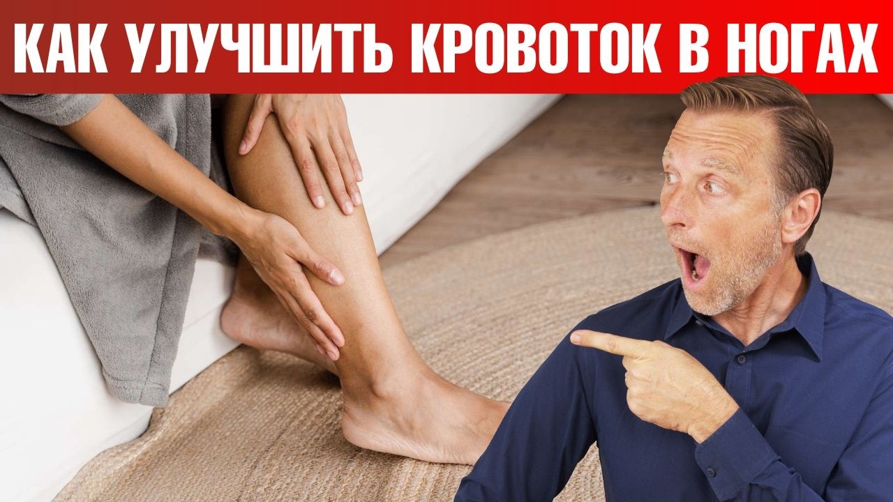 Отекают ноги? Варикоз? Как улучшить кровообращение в ногах?👌
