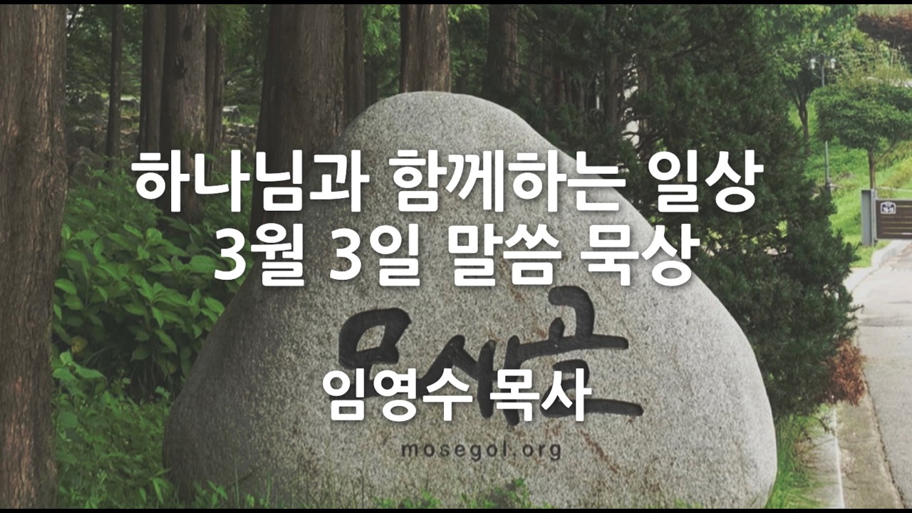 [3월3일] 하나님과 함께하는 일상 - 좋은 몫을 택하십시오