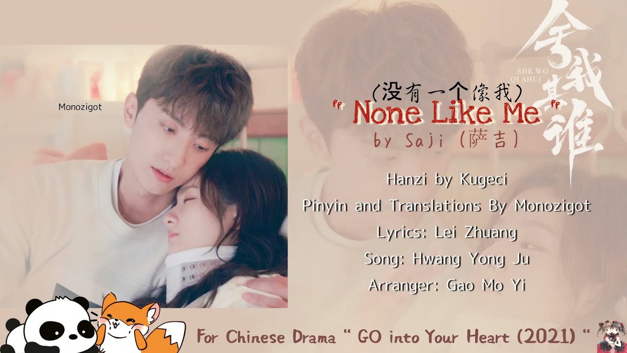 OST. GO into Your Heart (2021) || None Like Me (没有一个像我)  by Saji (萨吉) || Video Lyrics