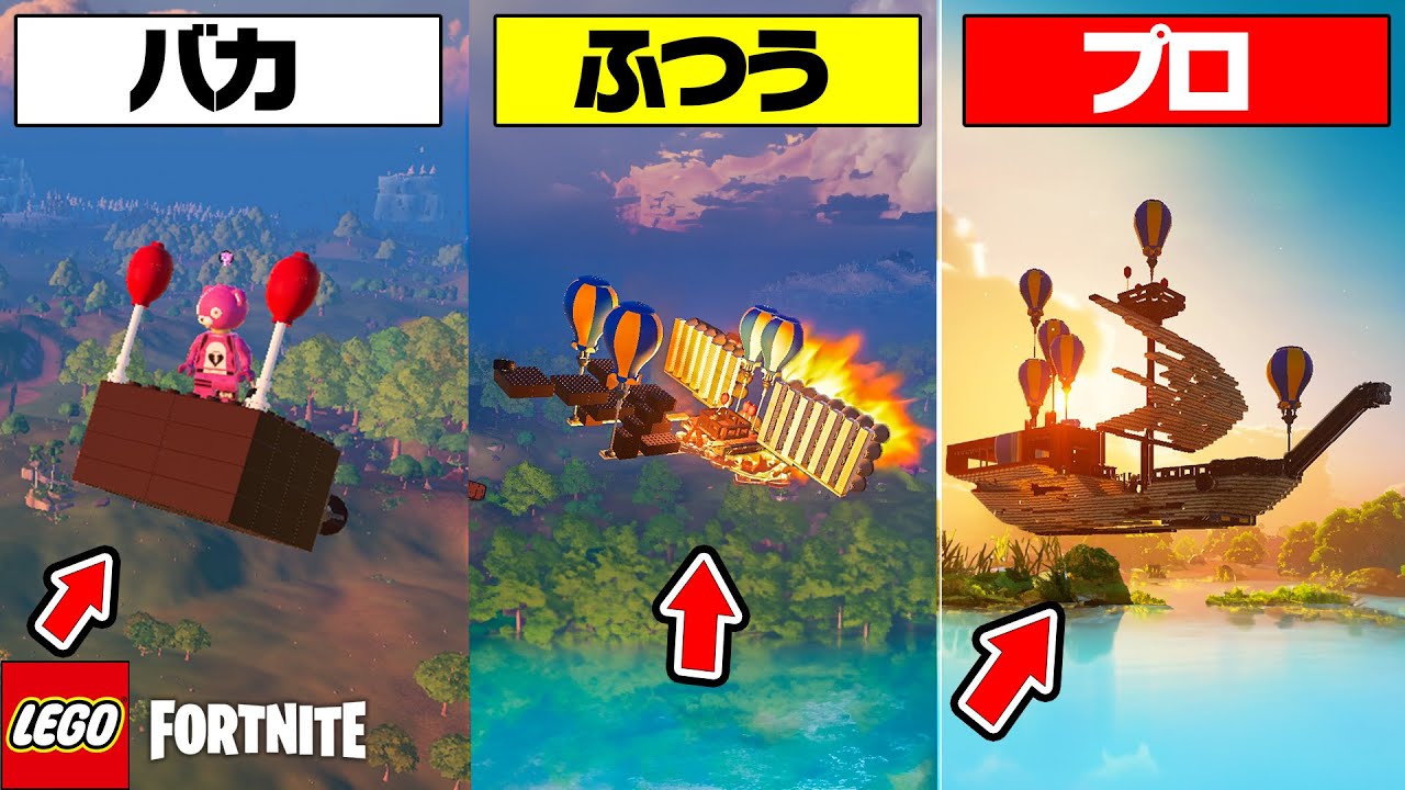 1番速い「飛行船」を作れるのは誰だ？【レゴ×フォートナイト】