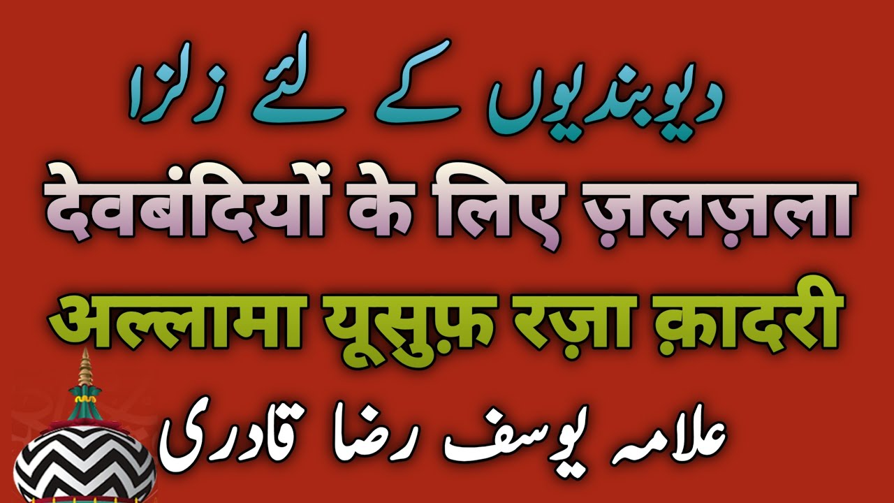 Zalzala Taqreer  allama Yusuf Raza Qadri  Sunni Beliefs And Masail