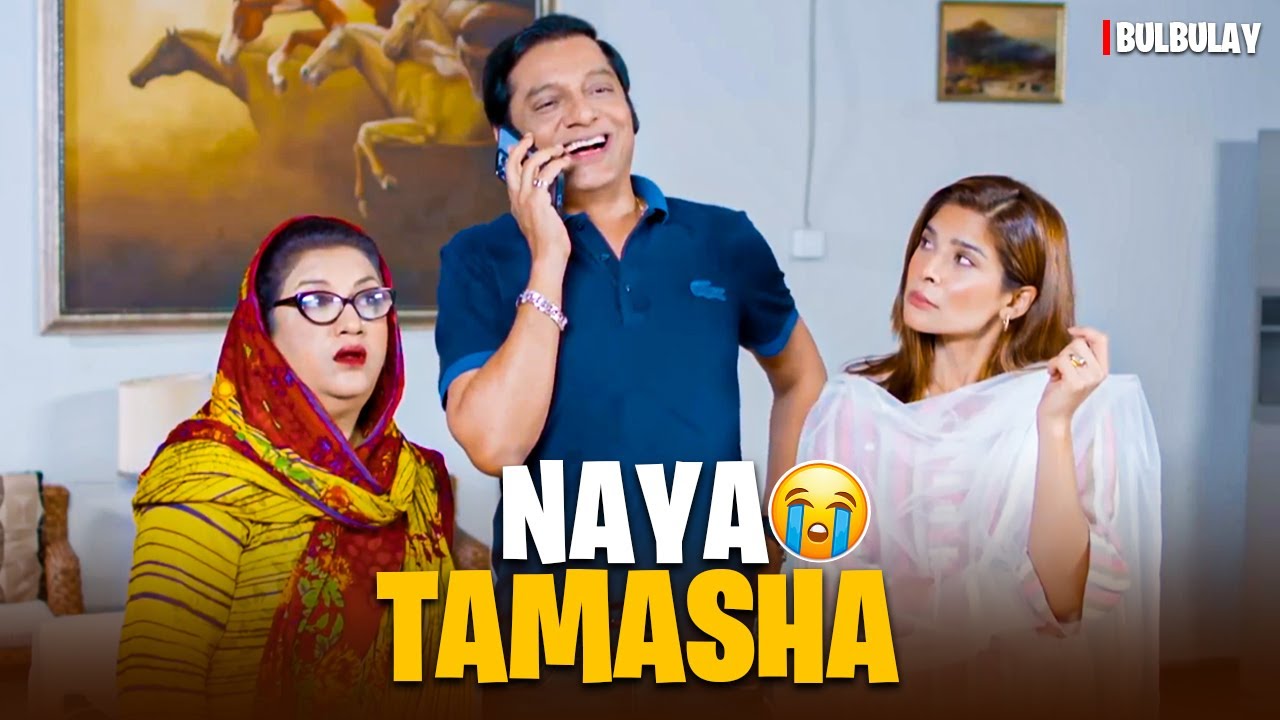 Bulbulay House Mein TAMASHA 😂🔥 | Bulbulay Season 2 | Momo | Ayesha Omar & Nabeel | Comedy Drama