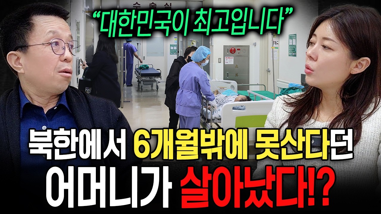 [김기성님_9부]북한에서 6개월 밖에 못산다던 어머니가 국정원에서?