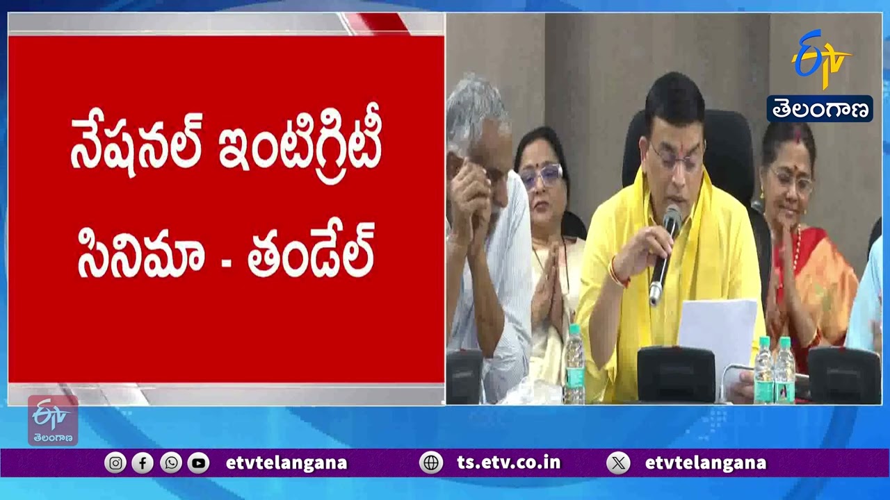 Telangana Gaddar Film Awards 2025 | Winners List | తెలంగాణ గద్దర్-2025 చలన చిత్ర అవార్డులు