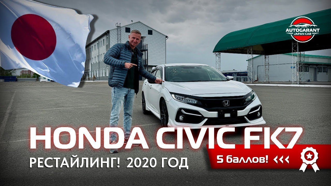 Обзор на HONDA CIVIC FK7! Аукционная оценка 5 баллов! За что вы заплатите 2 🍋?