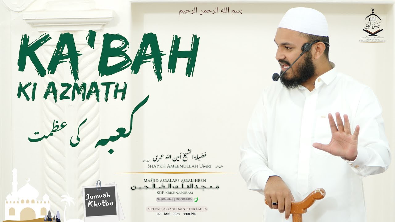Jumuah Khutba - Ka'bah ki azmath - by Shaykh Ameenullah umri حفظه الله