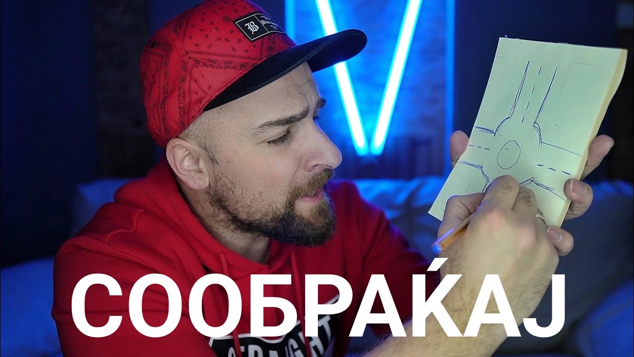 Кој те праша?! - Сообраќај