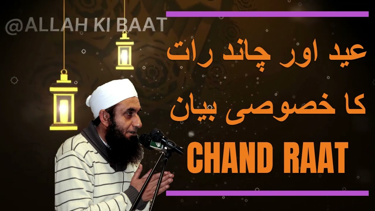 Special Bayan Of Eid And Chand Raat By Molana Tariq Jameel | Eid Or Chand Raat Ka Khasoosi Bayan