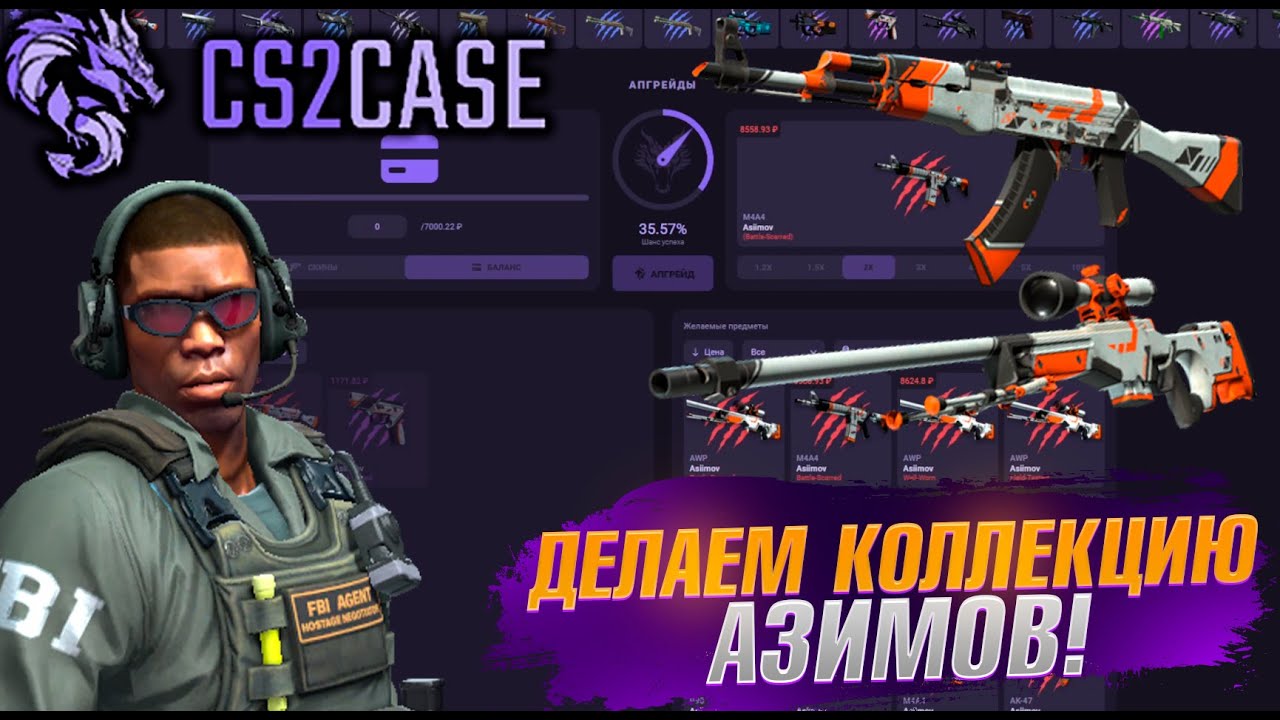 CS2CASE ДЕЛАЕМ КОЛЛЕКЦИЮ АЗИМОВ ! ЧТО НАМ ВЫПАДЕТ? #cs2case