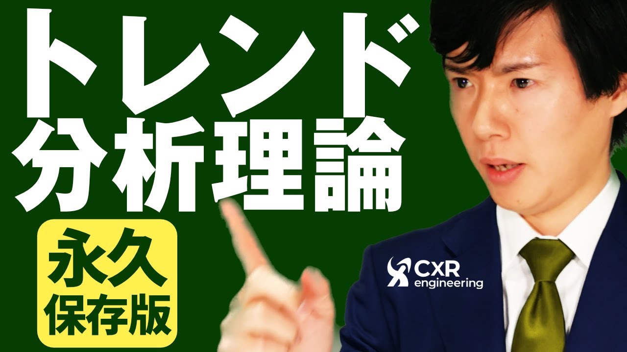 FXトレードで利益を上げるための基礎 ダウ理論で相場に勝つ｜テクニカルアナリストがトレンド分析を解説 ドル円トレードをレベルアップさせよう！
