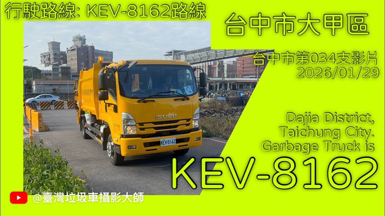 2026/01/29 台中市大甲區垃圾車 KEV-8162