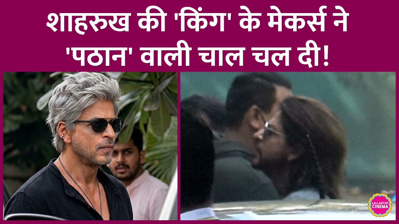 Shah Rukh Khan&rsquo;s New Look from King Leaked: Will It Get as Much Hype as Jawan-Pathaan?