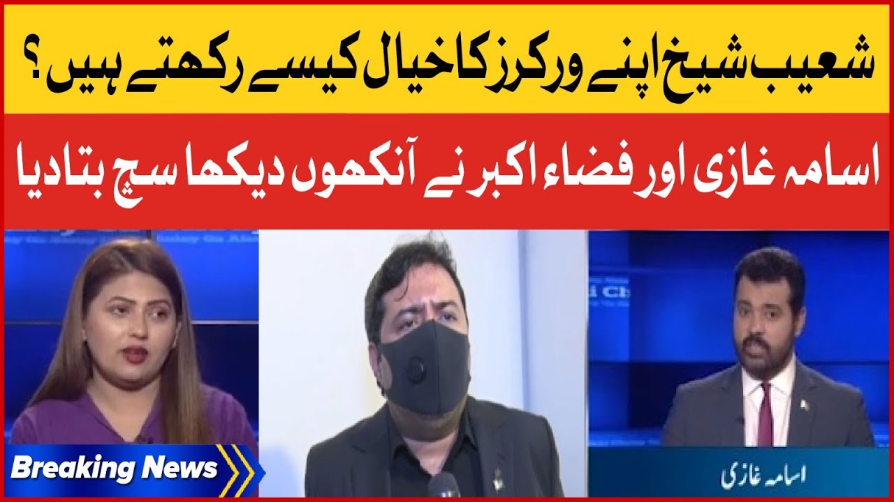 Shoaib Sheikh Apany Worker Ka khayal Kese Rakhte?| Usama Ghazi Analysis | Fiza Akbar | Breaking News