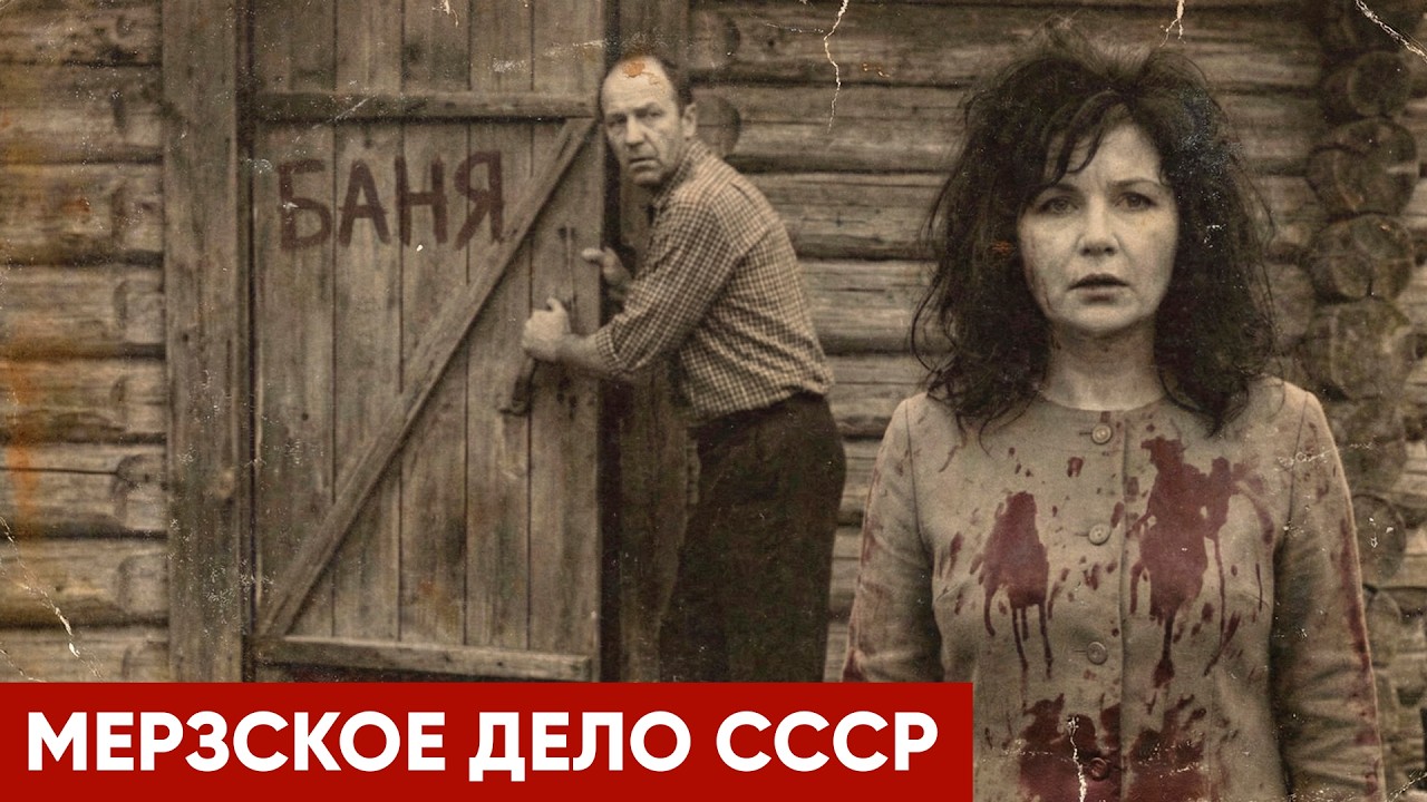Баня Лукьяновых: Местная баня, в котором творился ужас