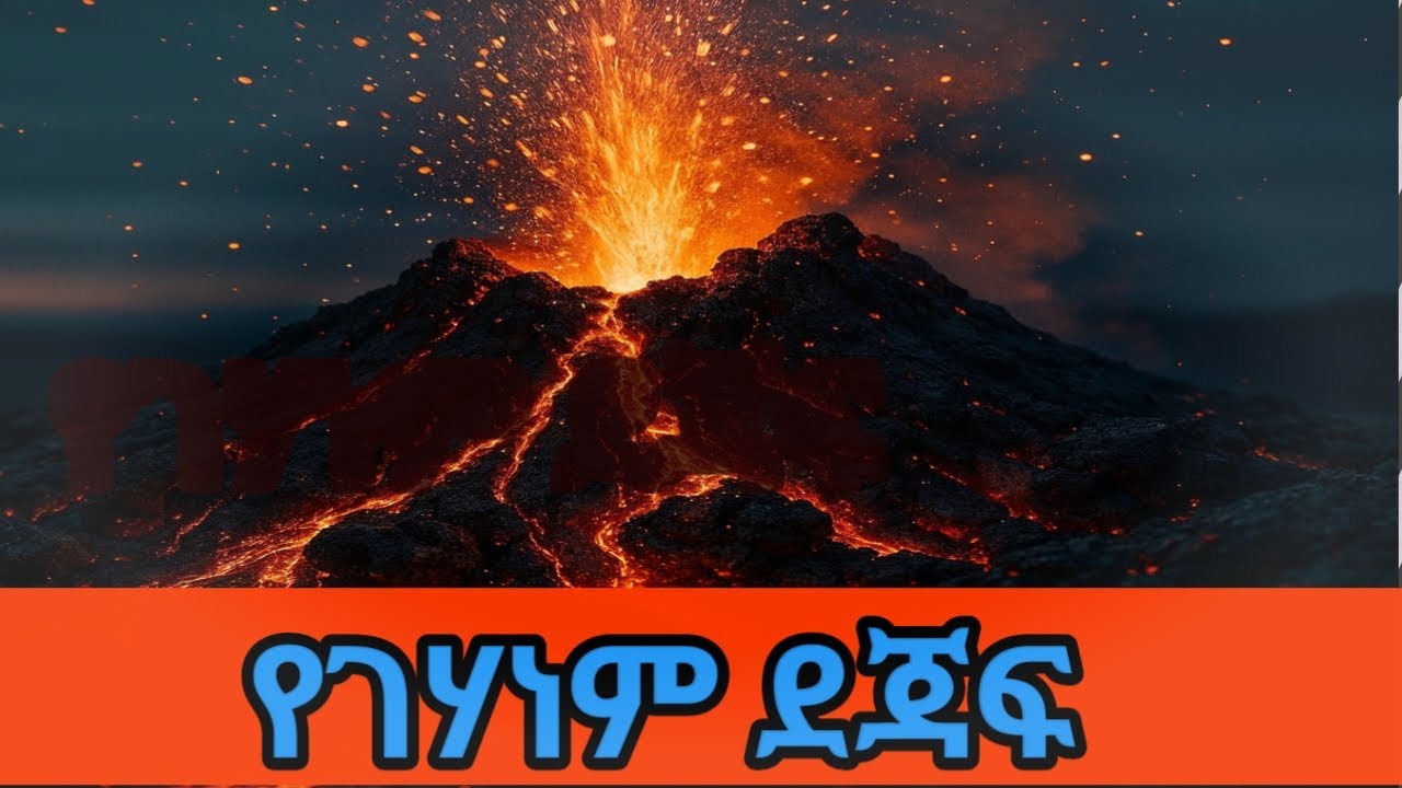 የኢትዮጵያ የገሃነም ደጃፍ እና የሳይንቲስቶች እንቆቅልሽ ||ErtAle Getway to hell