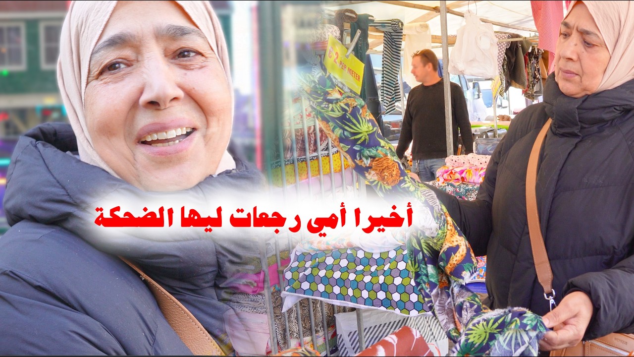 محل الأثواب🤗 شنو دارت ماما في مشكلتها و شكراتكم بزاف