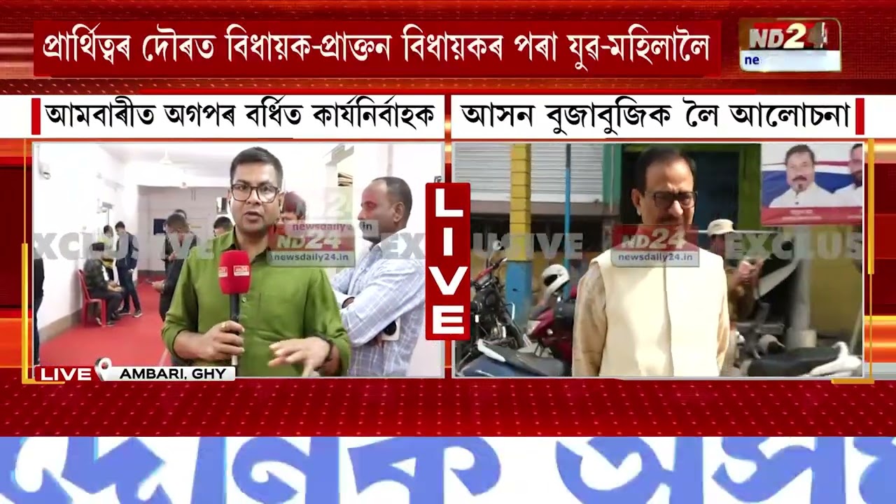 আমবাৰীত অগপৰ বৰ্ধিত কাৰ্যনিৰ্বাহক